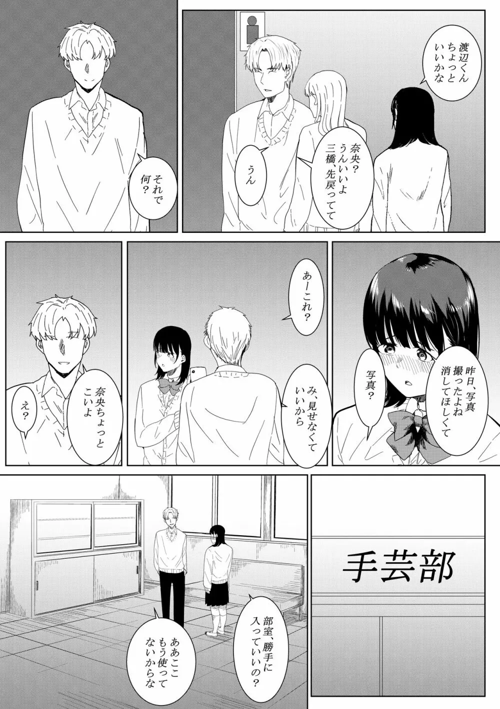 チャラ男がしてる所をみてしまった僕の彼女 - page24