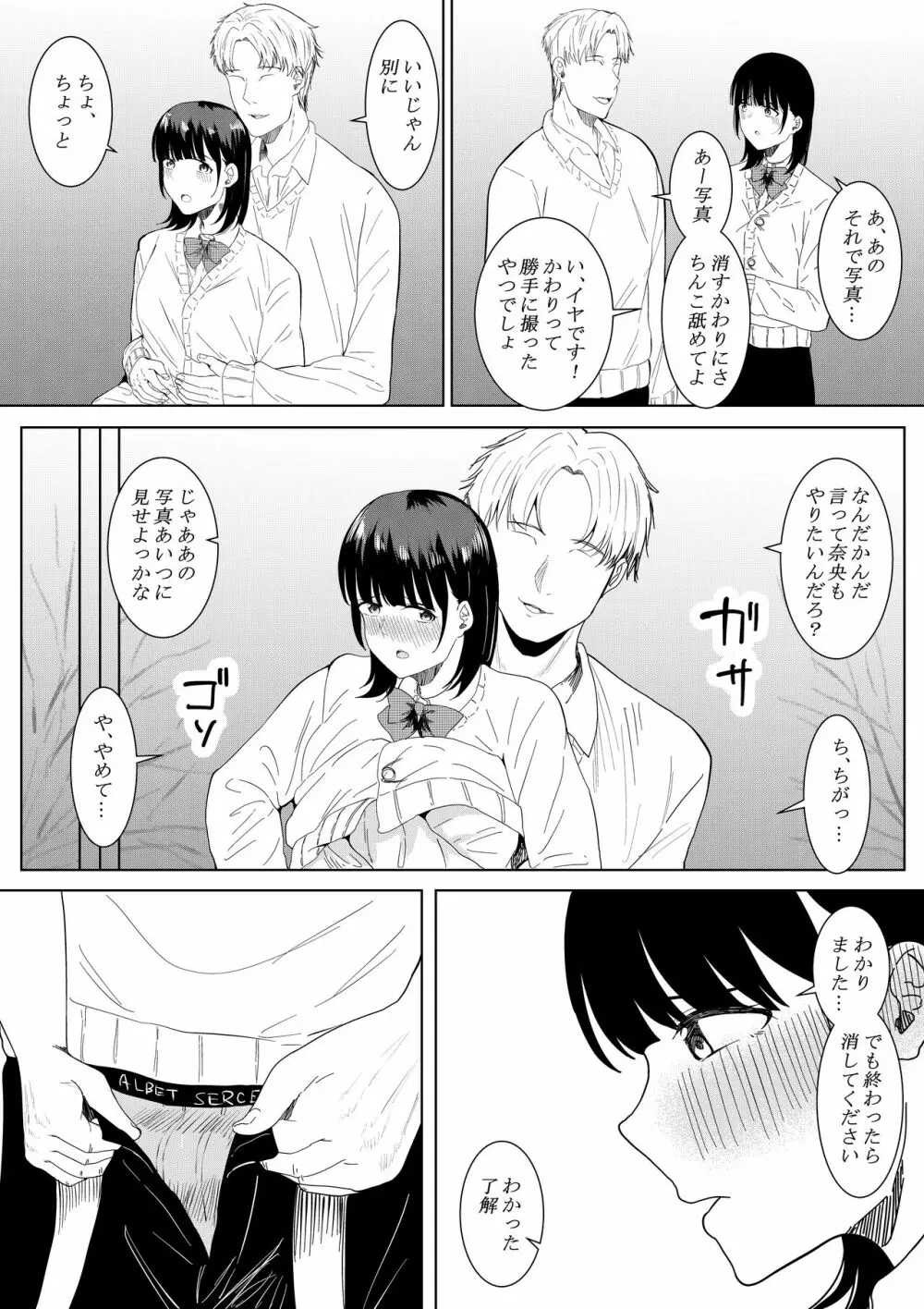 チャラ男がしてる所をみてしまった僕の彼女 - page25