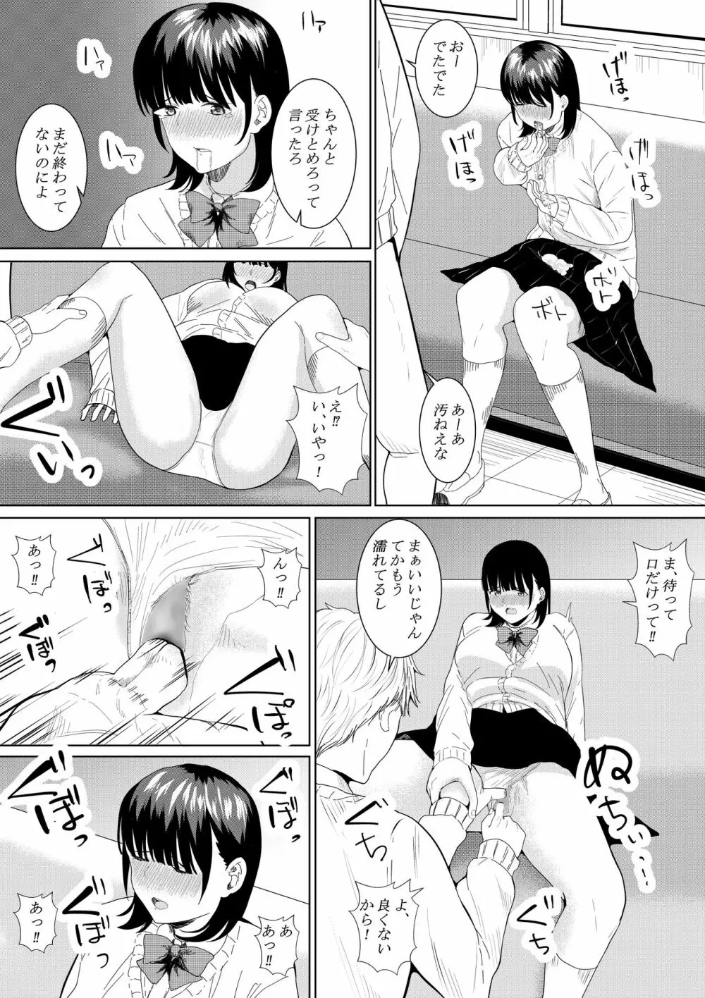 チャラ男がしてる所をみてしまった僕の彼女 - page28