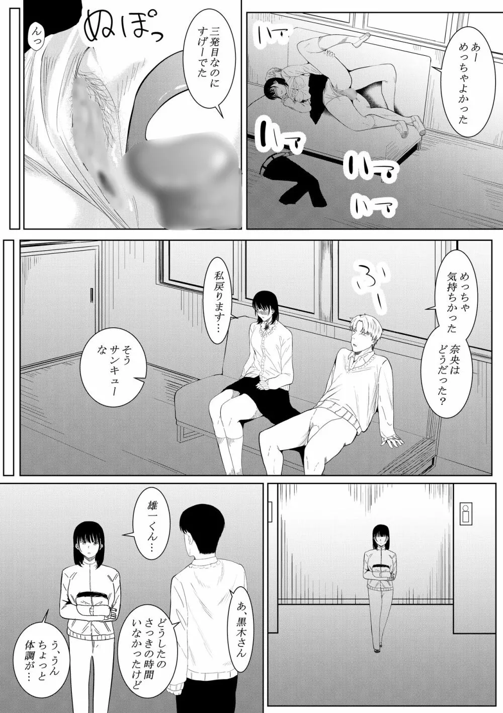 チャラ男がしてる所をみてしまった僕の彼女 - page36