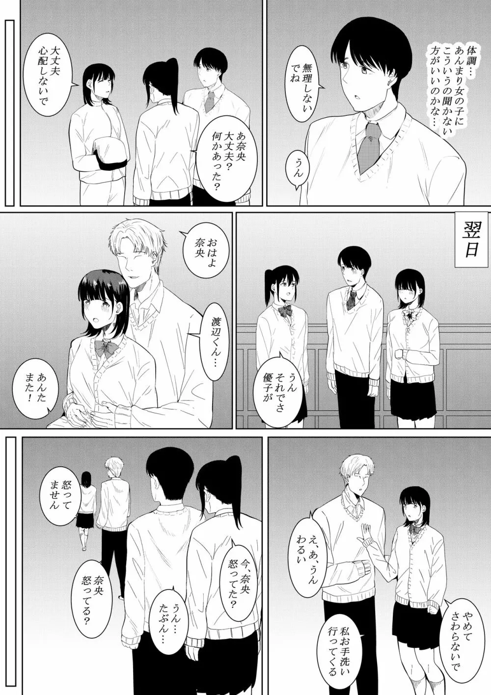 チャラ男がしてる所をみてしまった僕の彼女 - page37