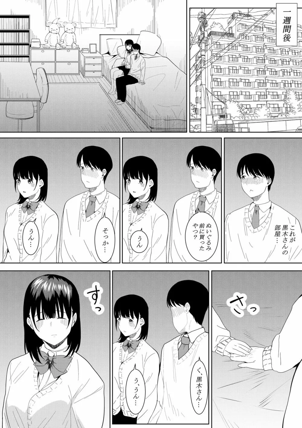 チャラ男がしてる所をみてしまった僕の彼女 - page38