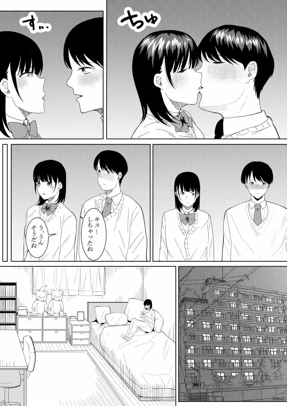 チャラ男がしてる所をみてしまった僕の彼女 - page39