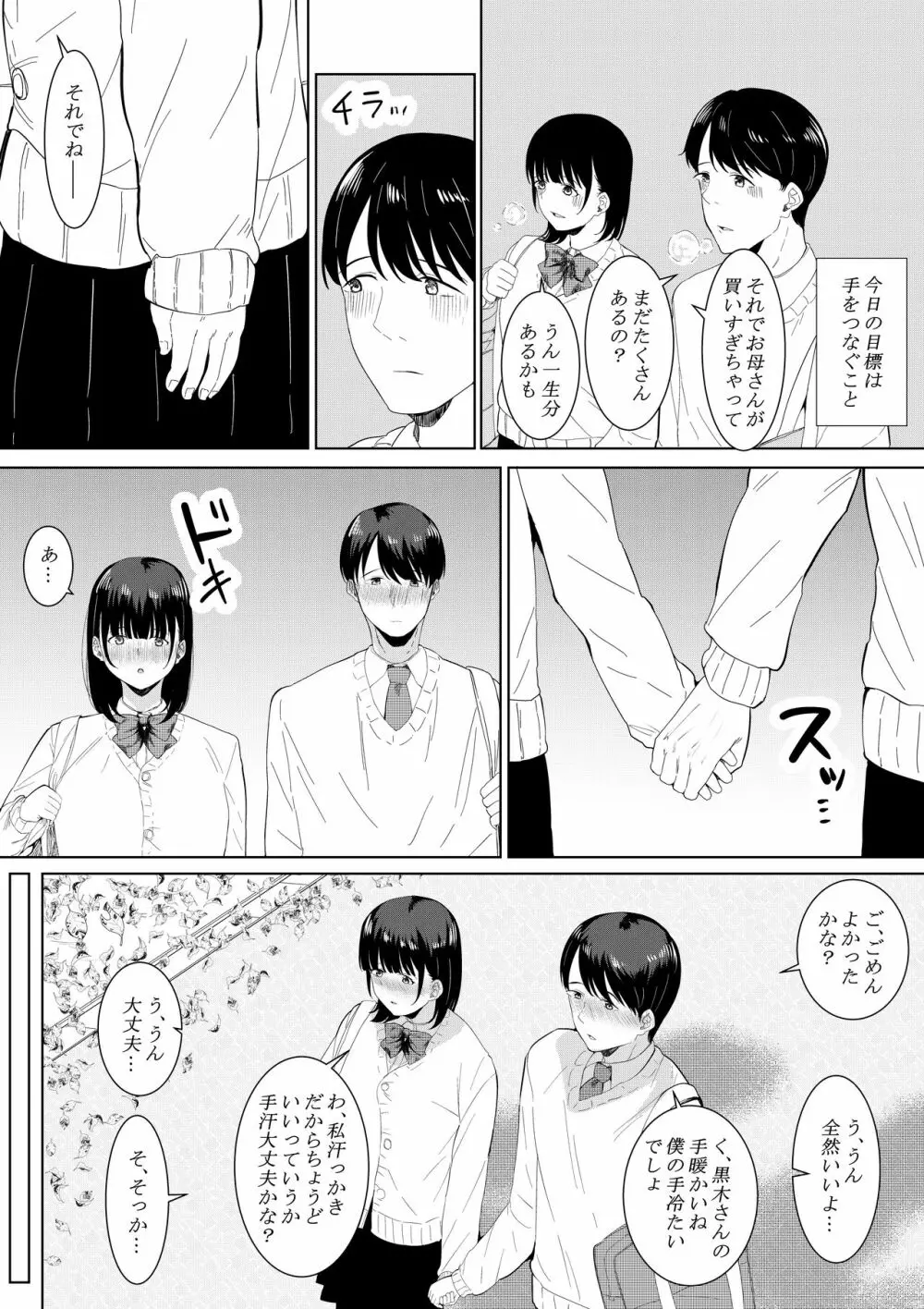 チャラ男がしてる所をみてしまった僕の彼女 - page4