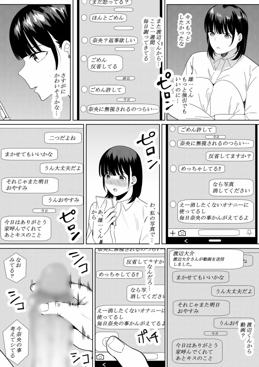 チャラ男がしてる所をみてしまった僕の彼女 - page40