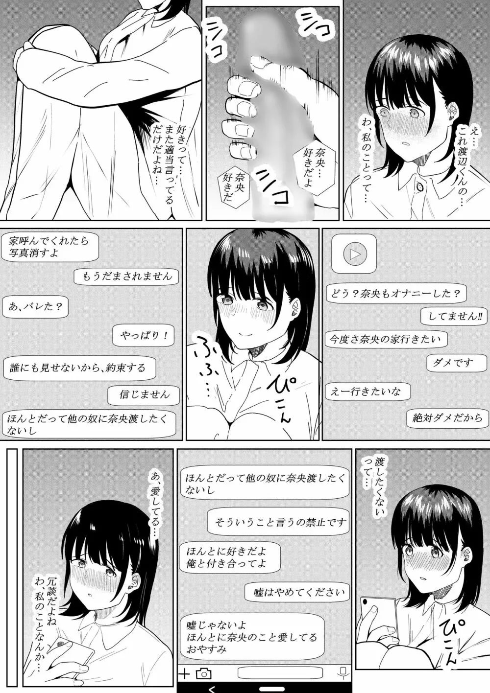 チャラ男がしてる所をみてしまった僕の彼女 - page41