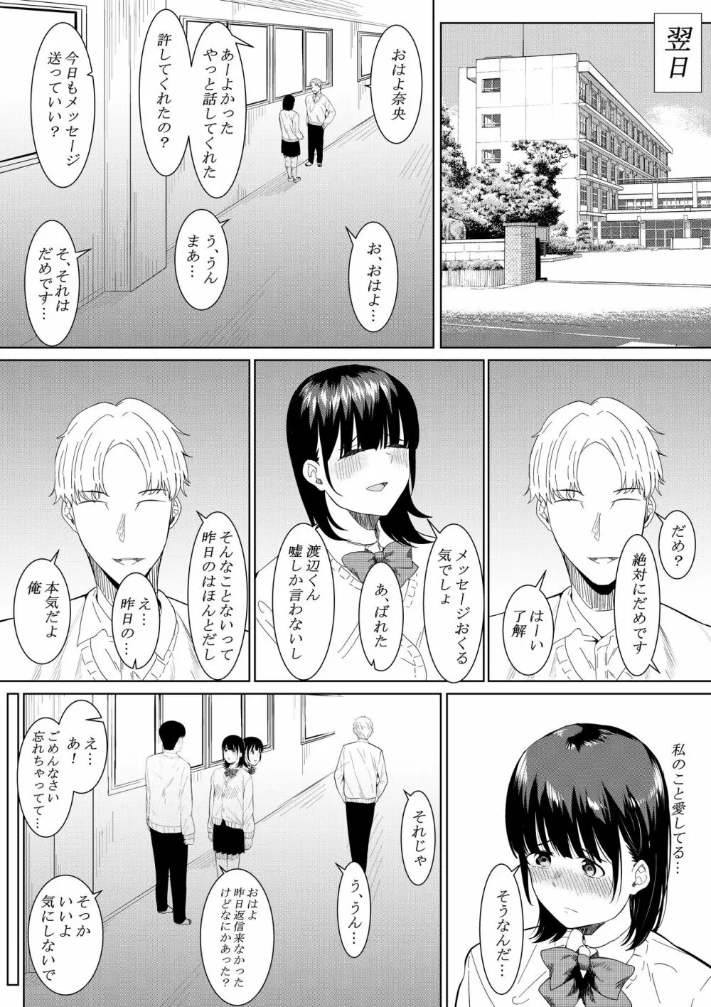 チャラ男がしてる所をみてしまった僕の彼女 - page42