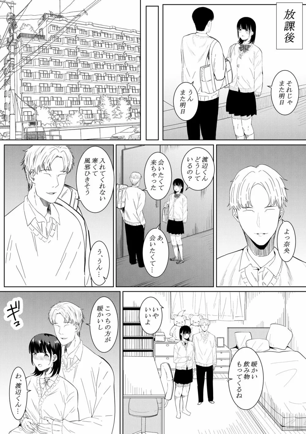 チャラ男がしてる所をみてしまった僕の彼女 - page43