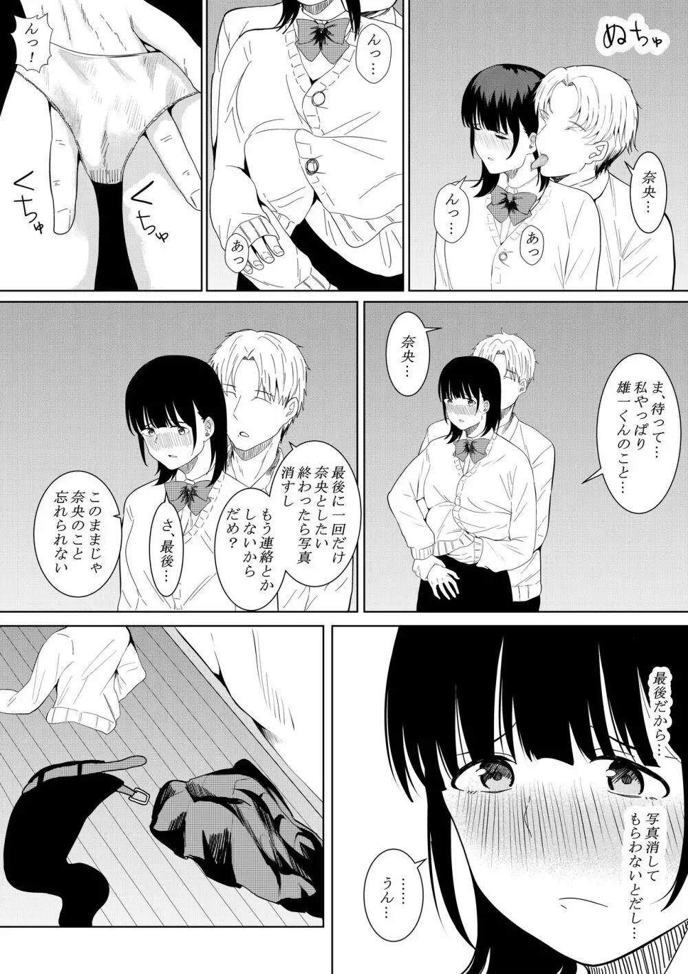 チャラ男がしてる所をみてしまった僕の彼女 - page44