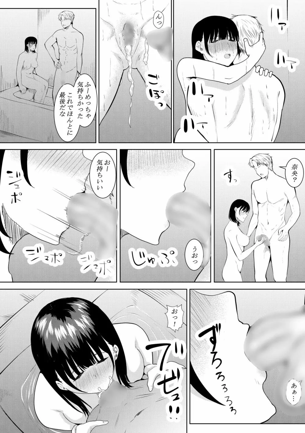 チャラ男がしてる所をみてしまった僕の彼女 - page58