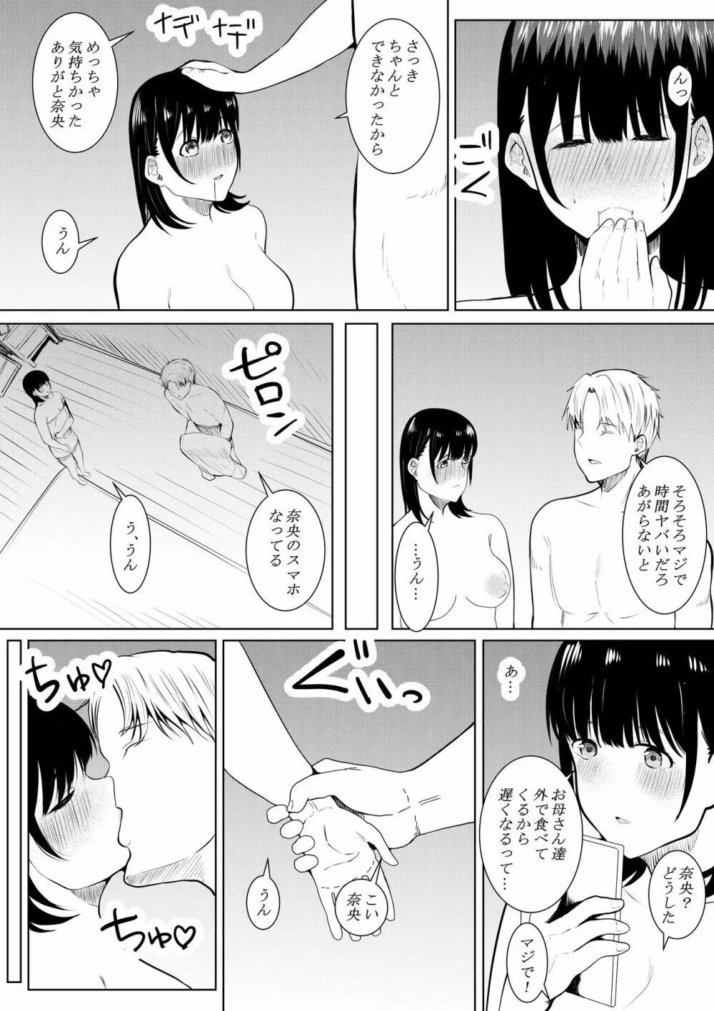 チャラ男がしてる所をみてしまった僕の彼女 - page59