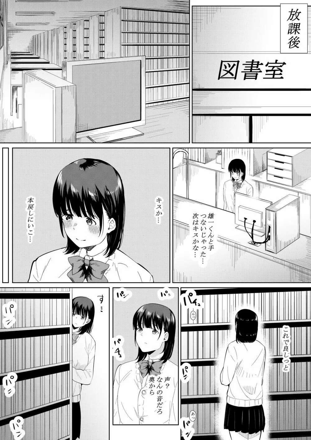 チャラ男がしてる所をみてしまった僕の彼女 - page6