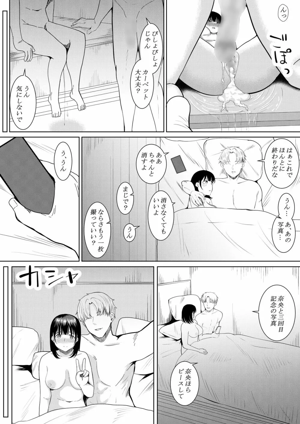 チャラ男がしてる所をみてしまった僕の彼女 - page67