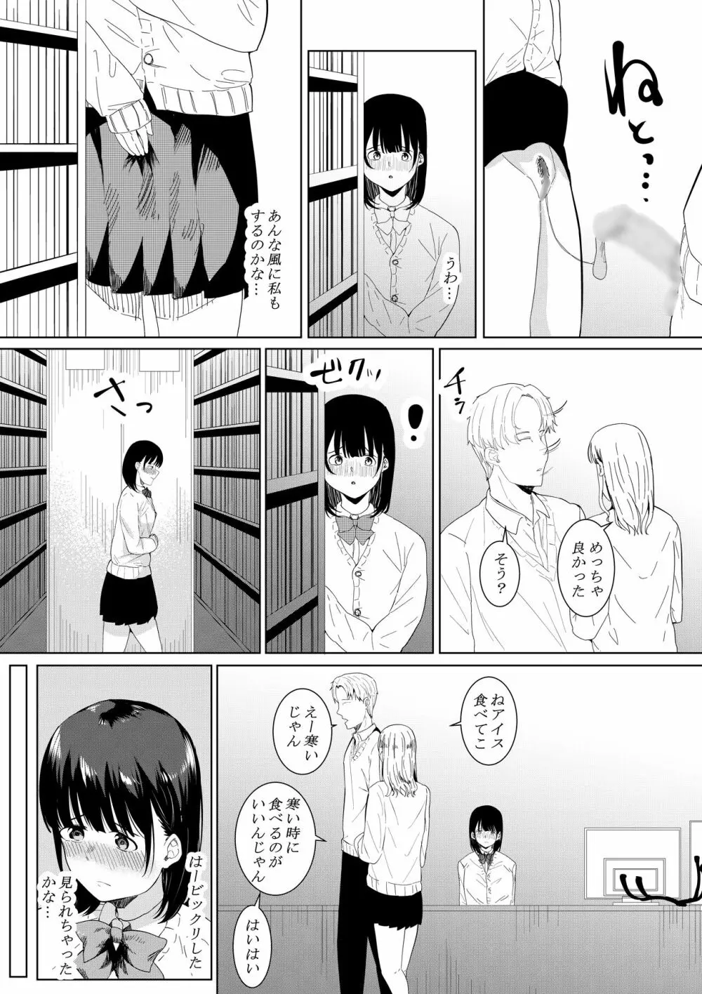 チャラ男がしてる所をみてしまった僕の彼女 - page8