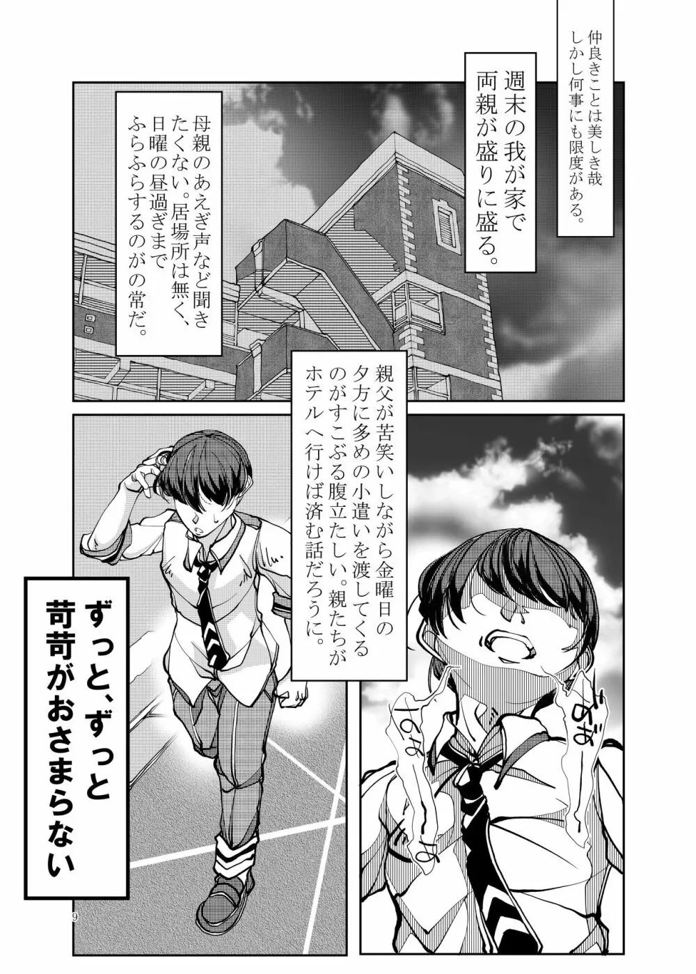 異世界行って人妻サキュバスをNTRする前日 - page10