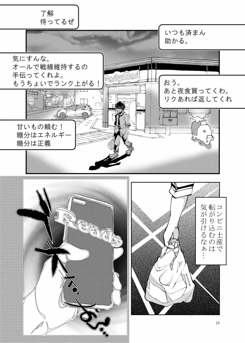 異世界行って人妻サキュバスをNTRする前日 - page11