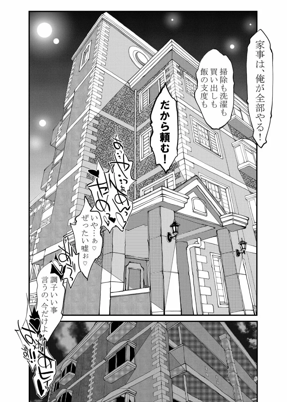 異世界行って人妻サキュバスをNTRする前日 - page7