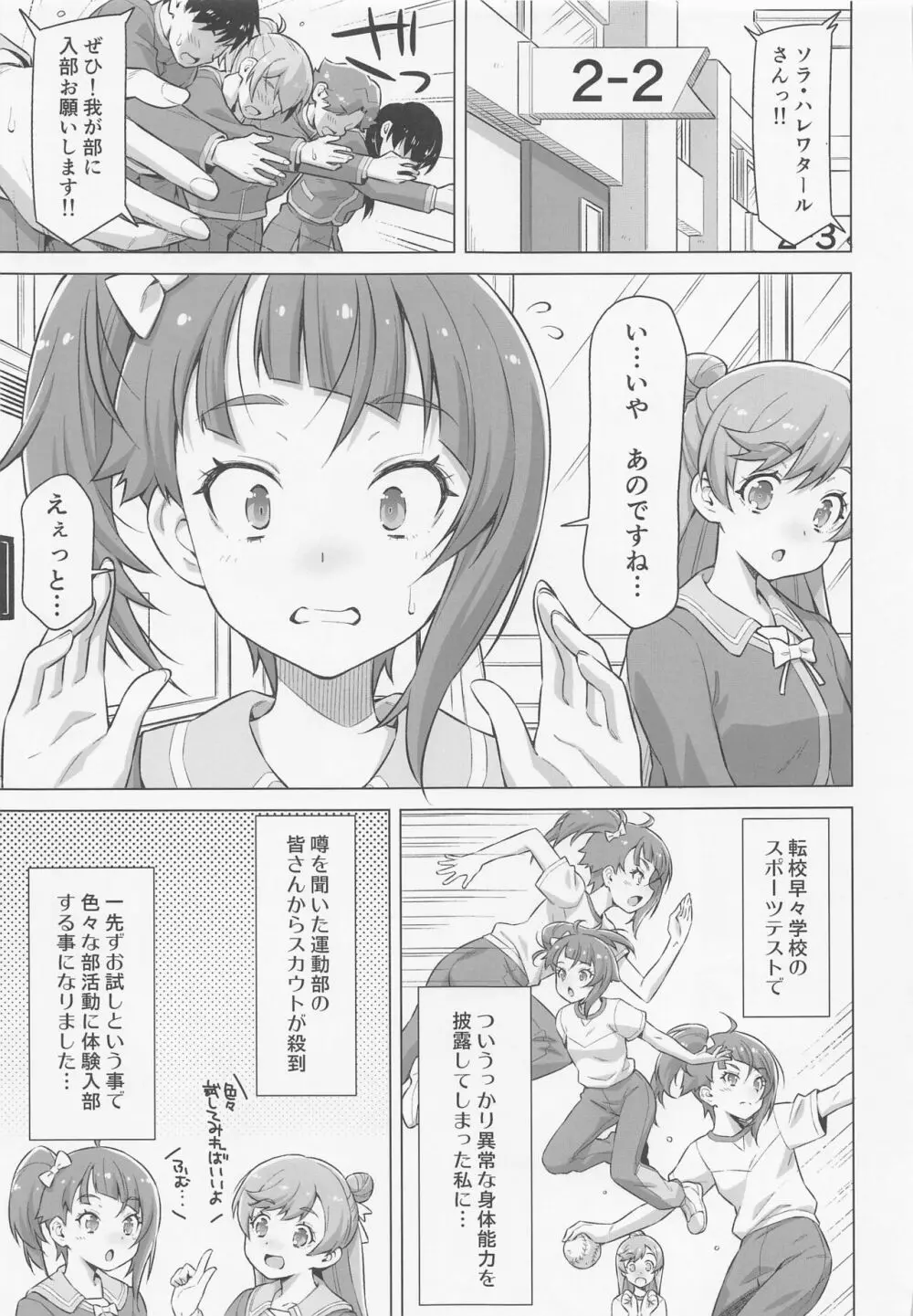 部活ってすごいんですね! - page4