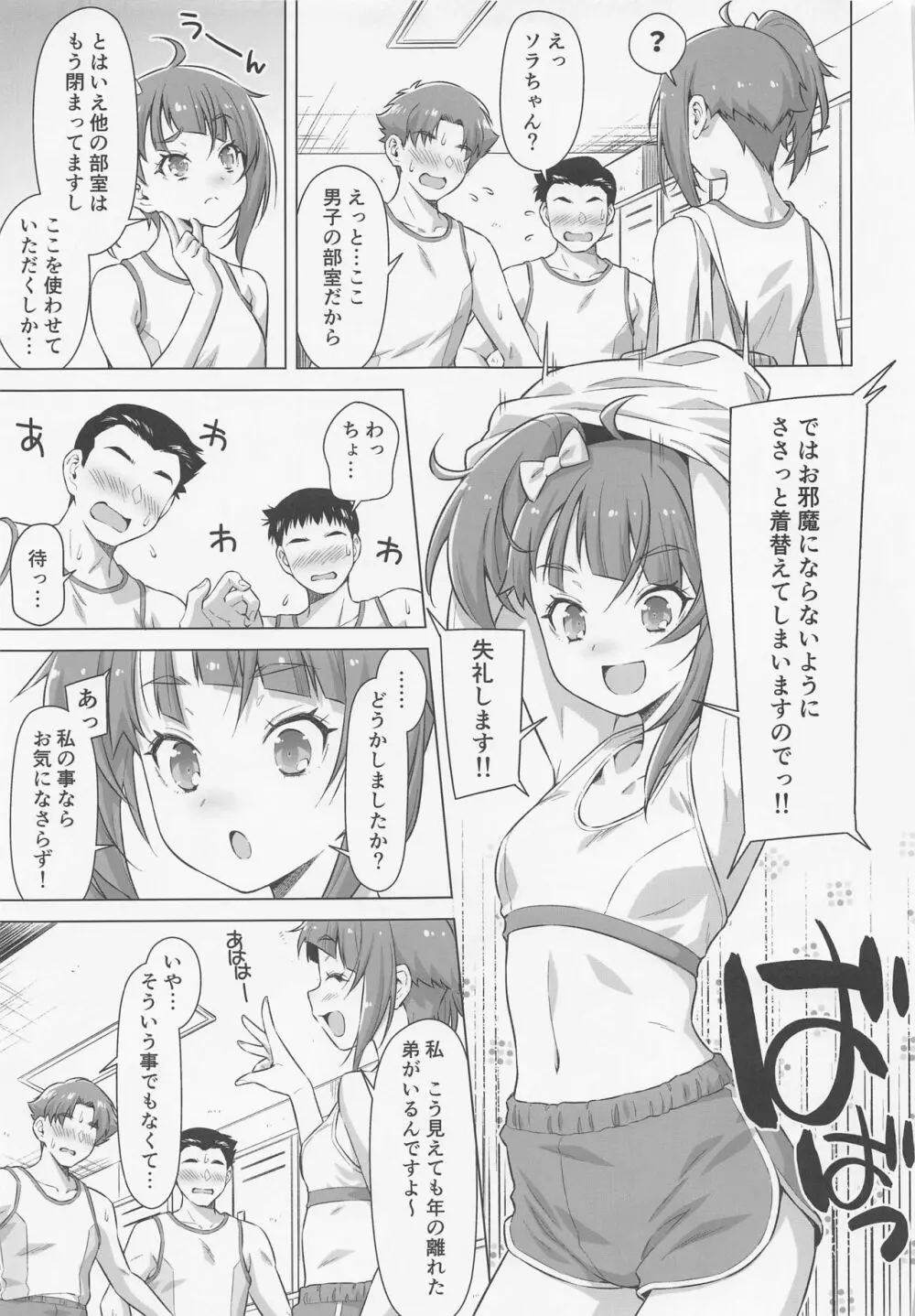 部活ってすごいんですね! - page8