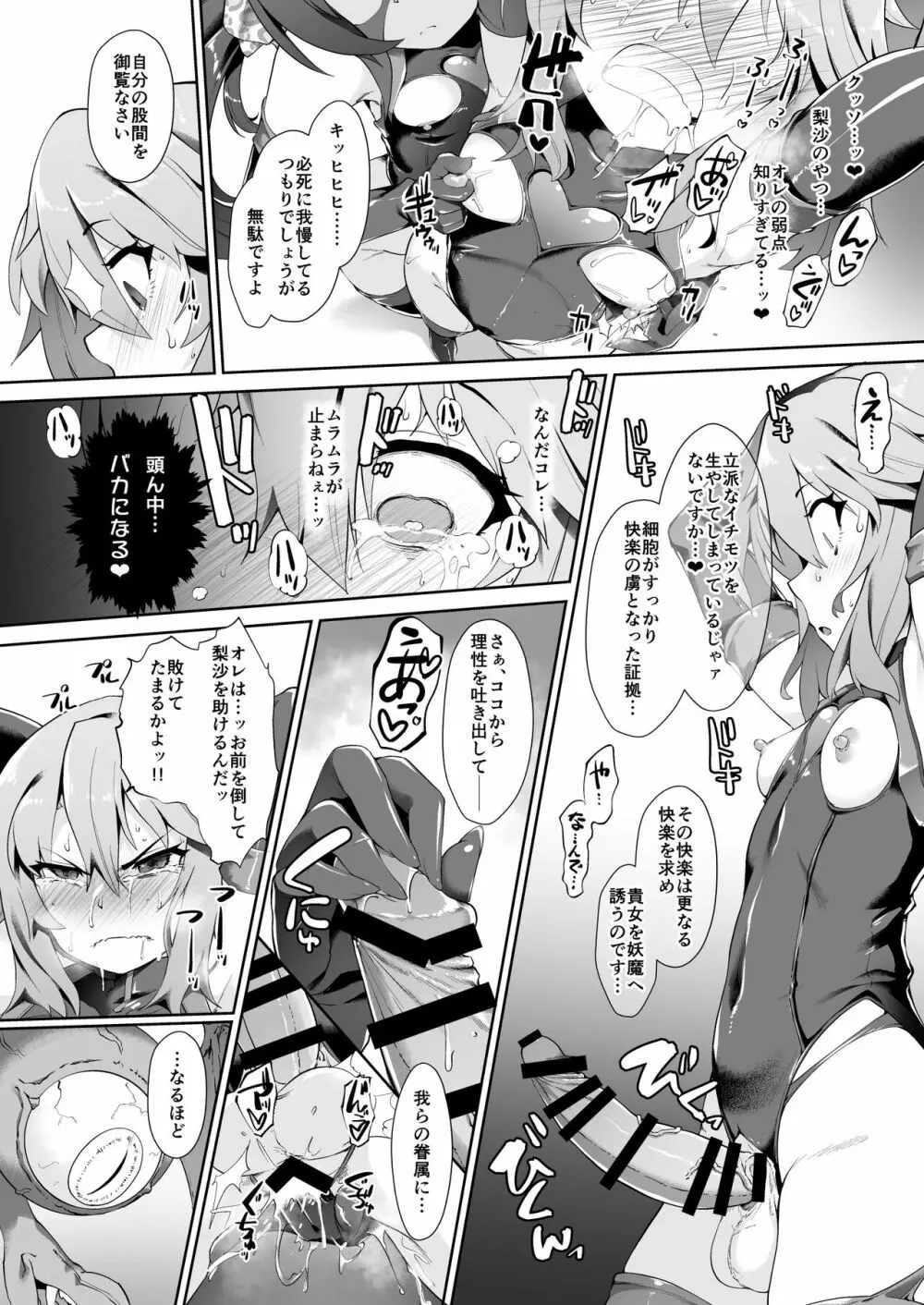 アイドル魔法少女 ビートシューター - page12