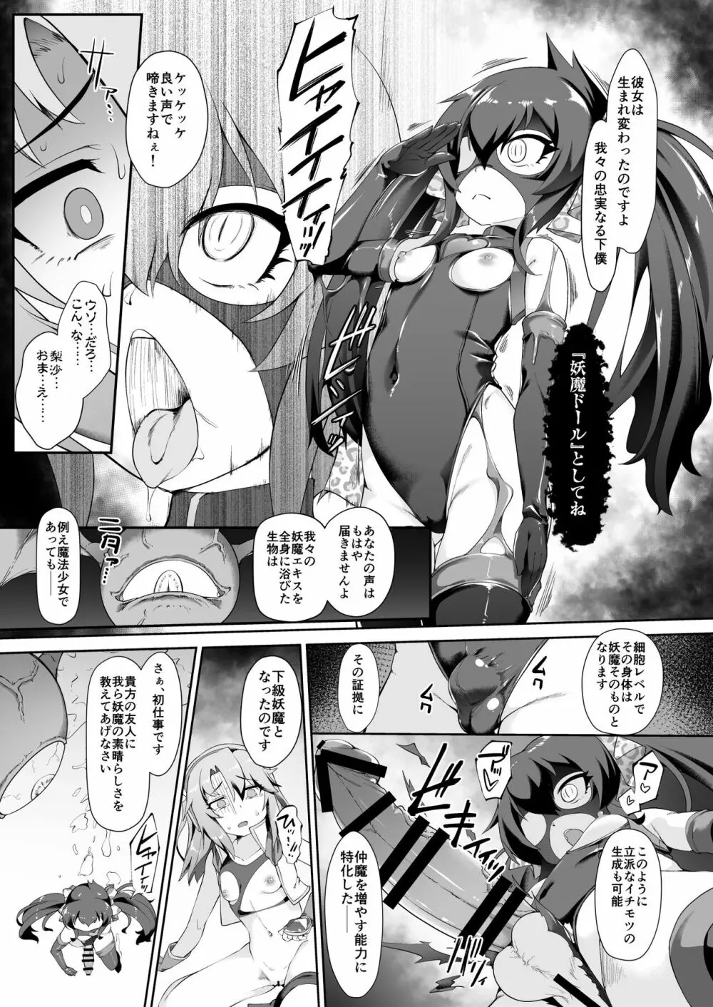 アイドル魔法少女 ビートシューター - page9