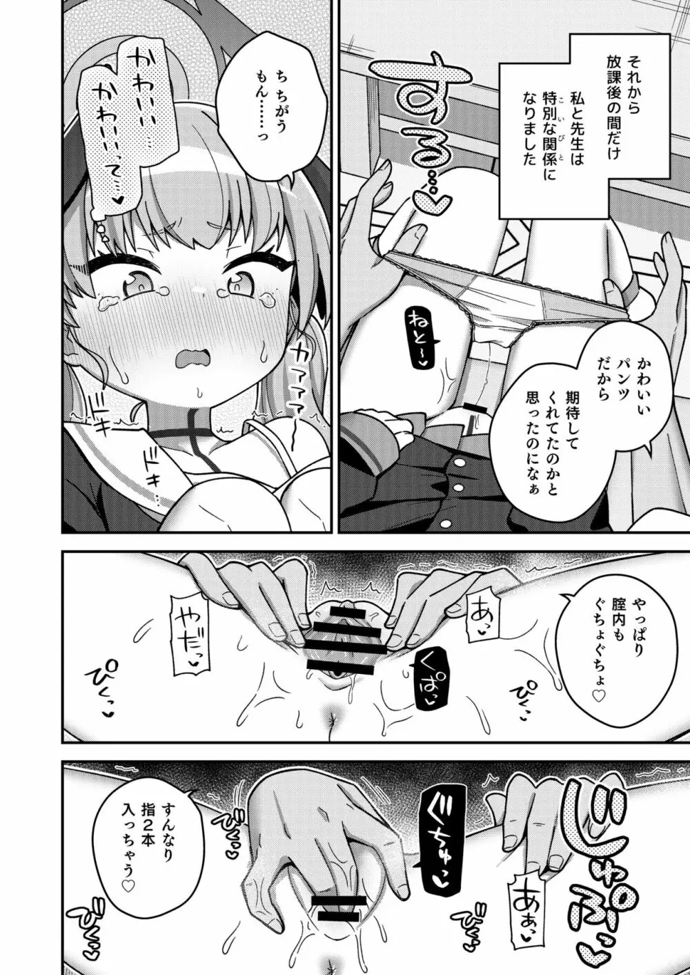 ほうかごはこいびと - page10