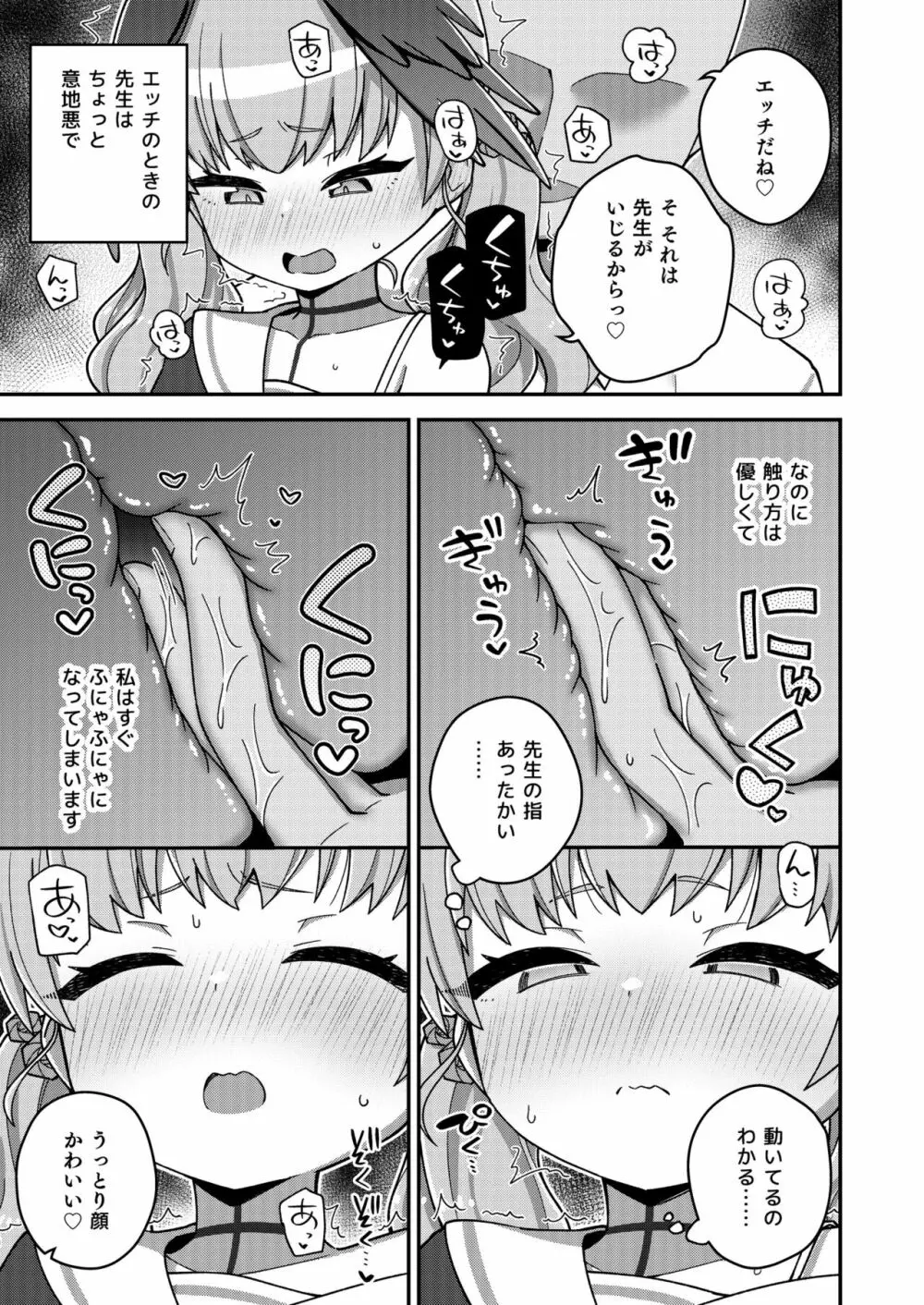 ほうかごはこいびと - page11