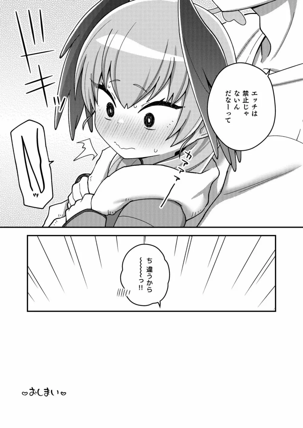 ほうかごはこいびと - page29