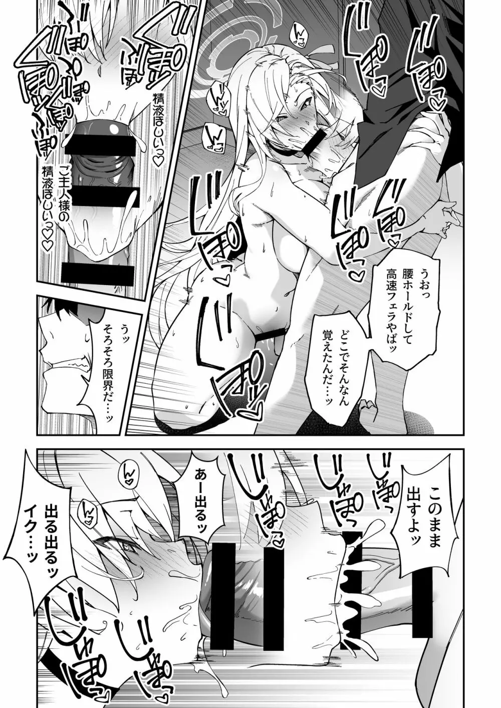 生徒と仲良くなれるたったひとつの方法♂♀ - page18