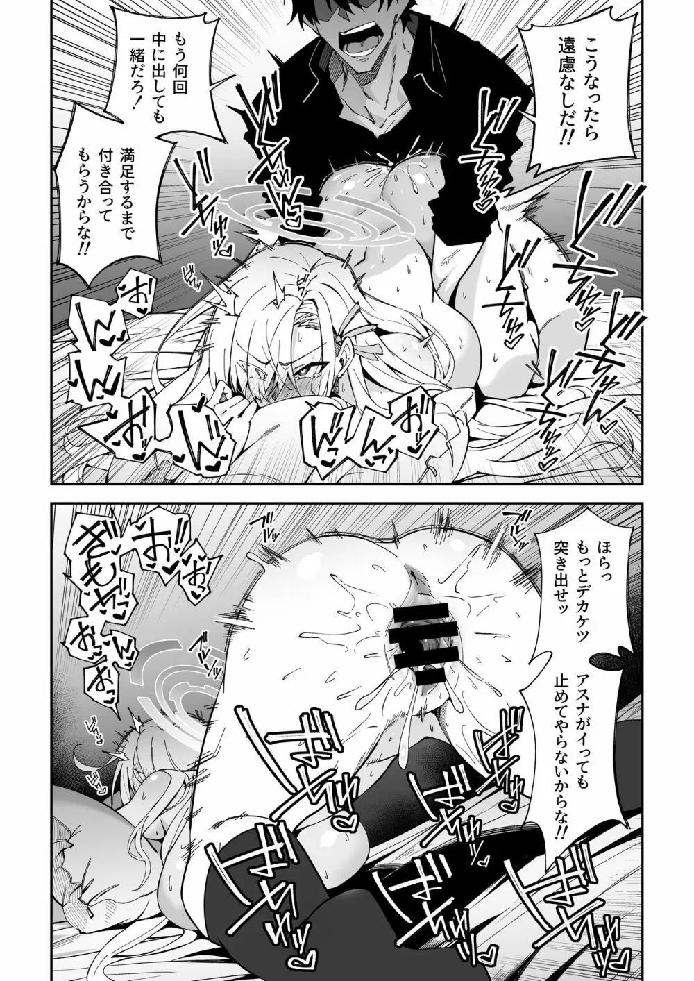 生徒と仲良くなれるたったひとつの方法♂♀ - page24