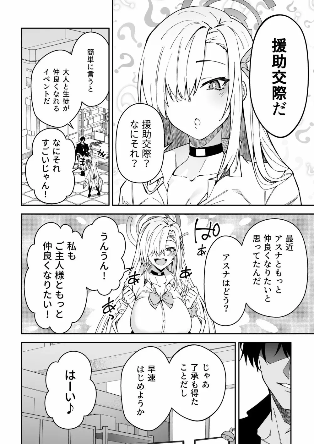 生徒と仲良くなれるたったひとつの方法♂♀ - page5