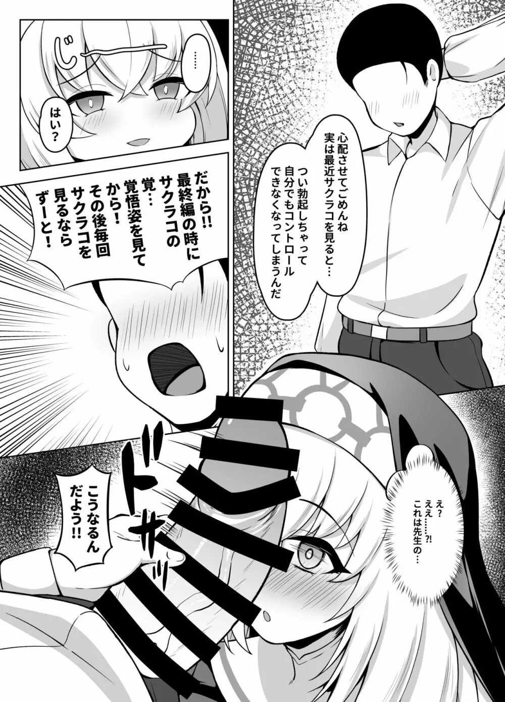 大聖堂の秘密仕事 - page5