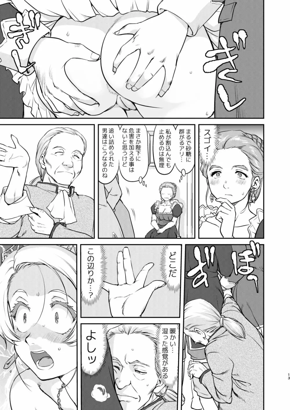 女王陛下の降伏 占領編 - page13