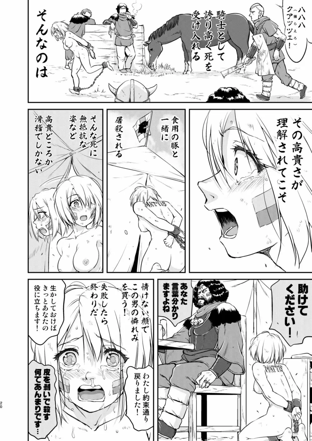 女王陛下の降伏 占領編 - page20