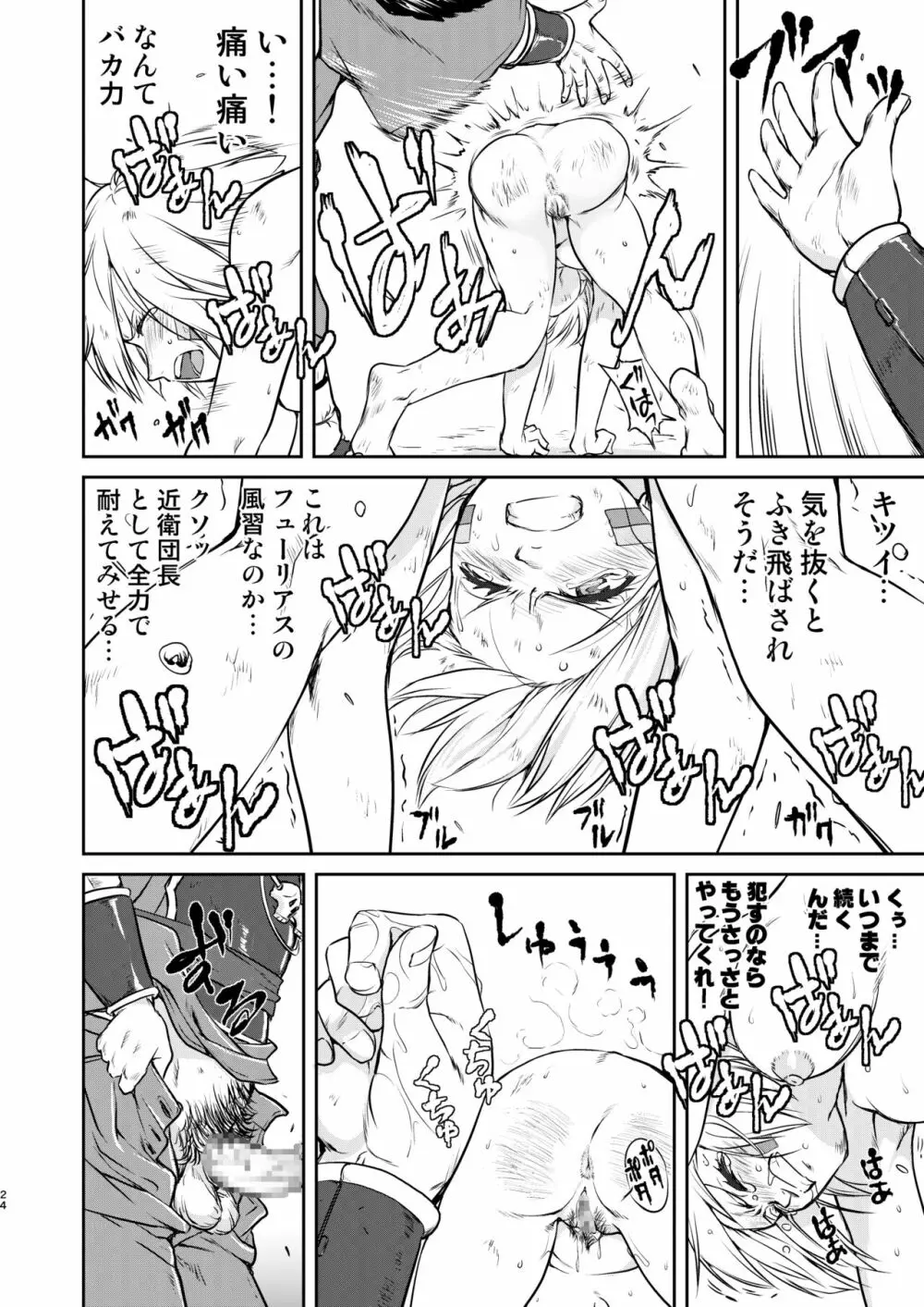 女王陛下の降伏 占領編 - page24