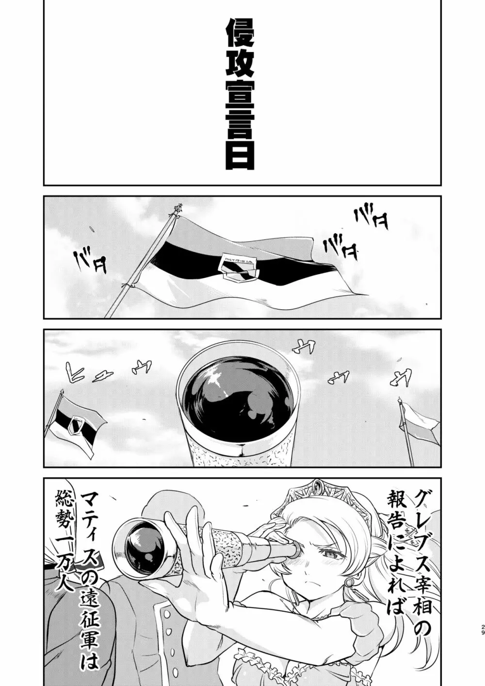 女王陛下の降伏 占領編 - page29