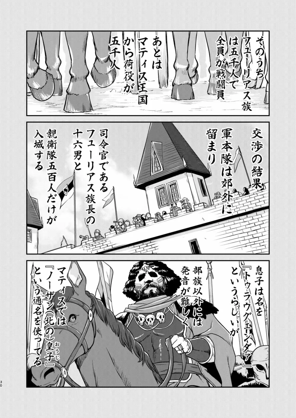 女王陛下の降伏 占領編 - page30