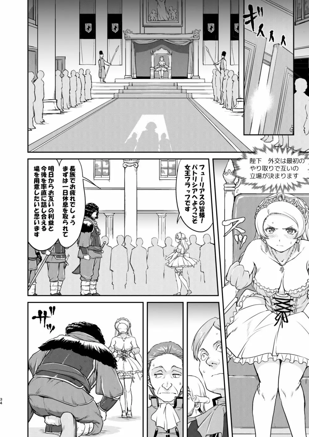 女王陛下の降伏 占領編 - page34