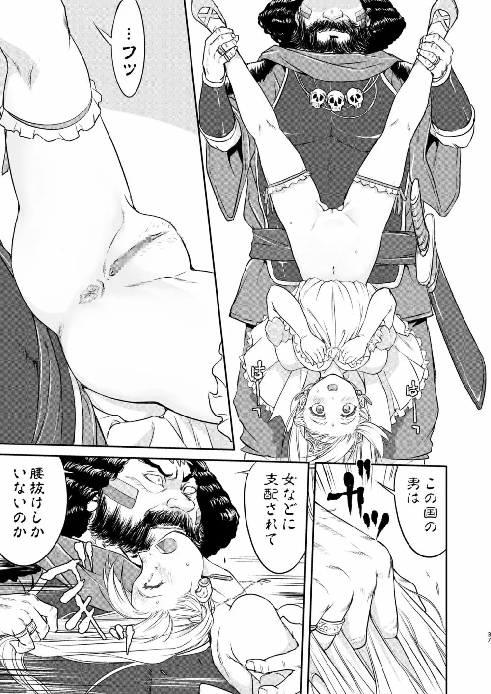 女王陛下の降伏 占領編 - page37