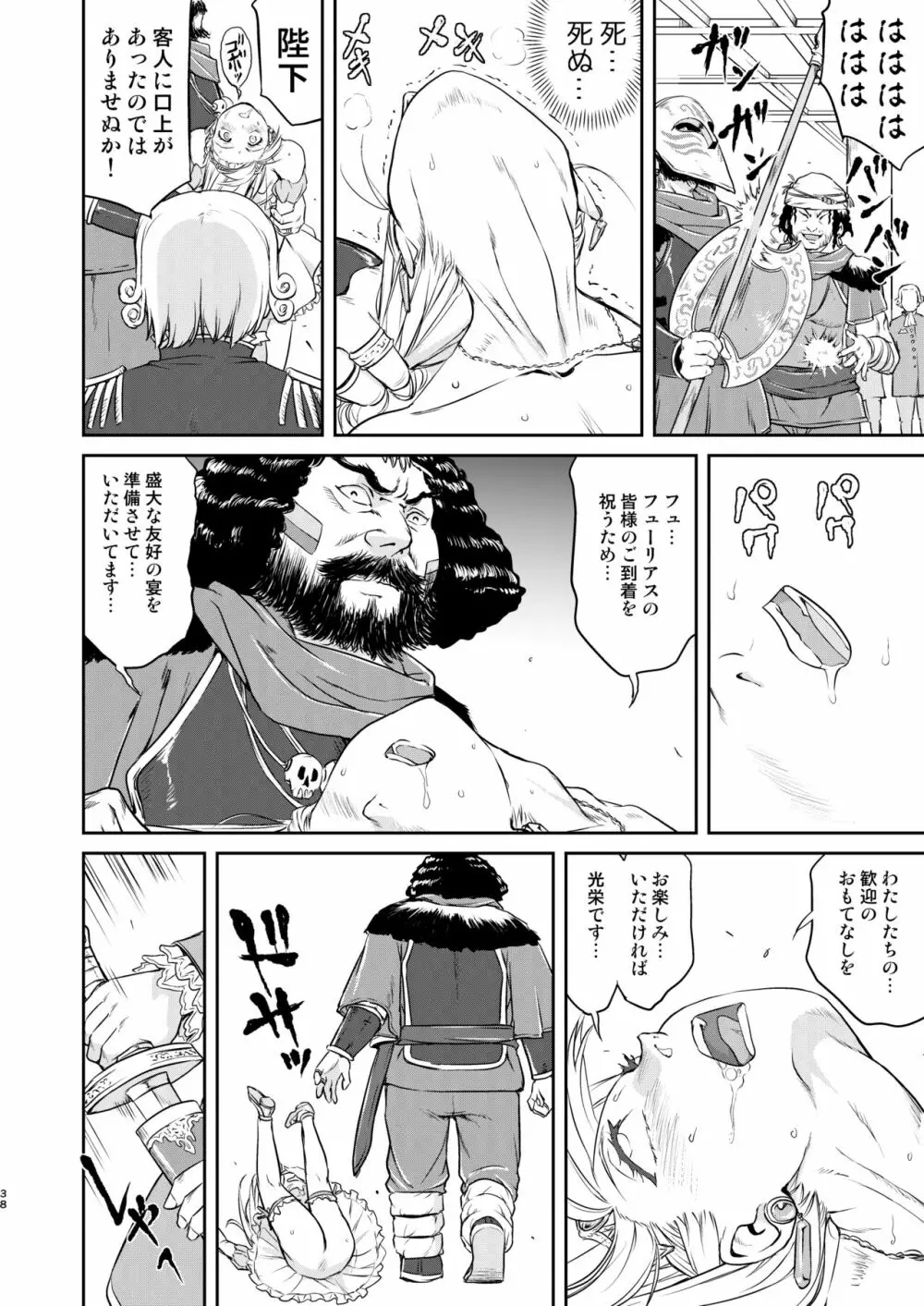 女王陛下の降伏 占領編 - page38