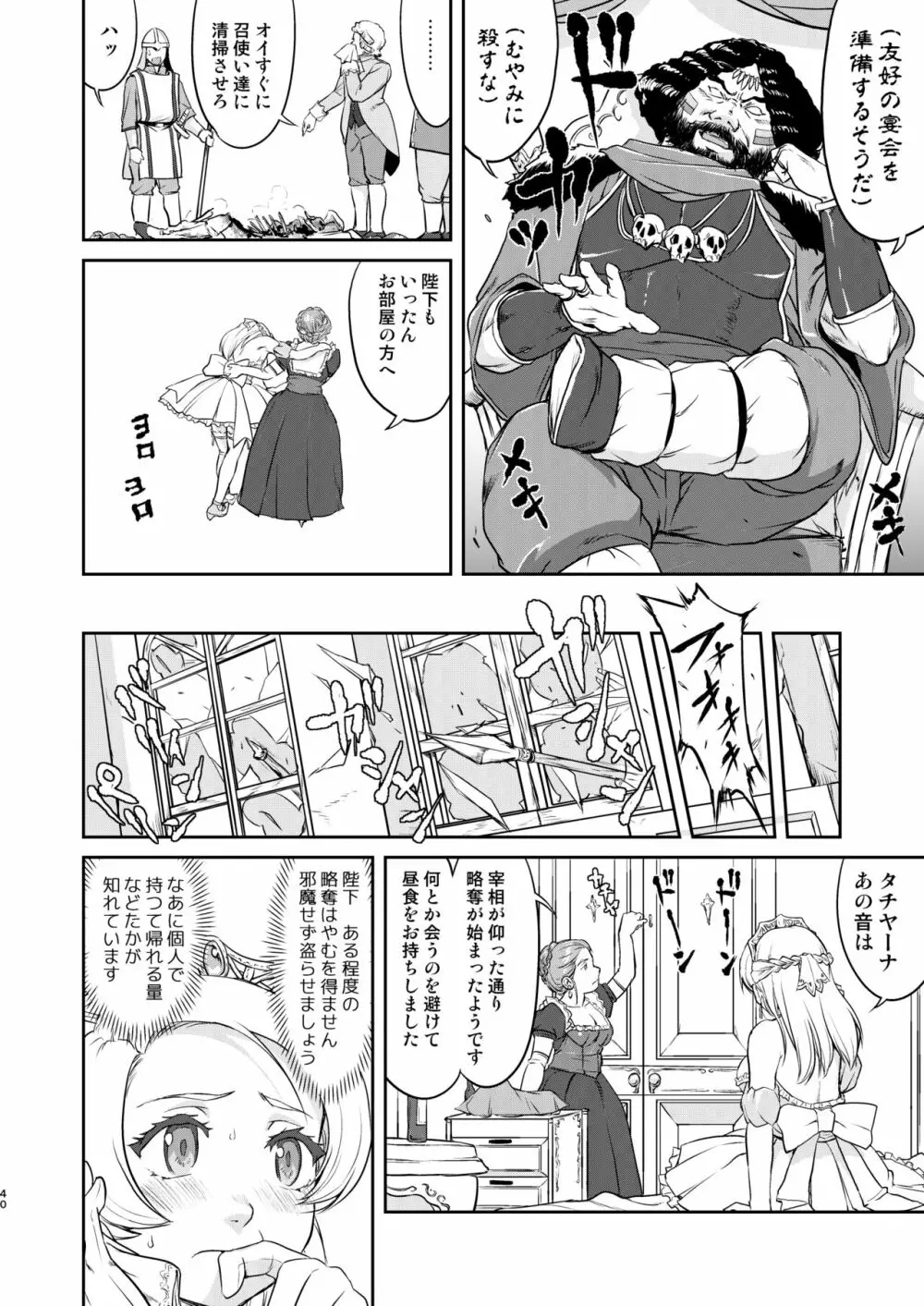 女王陛下の降伏 占領編 - page40