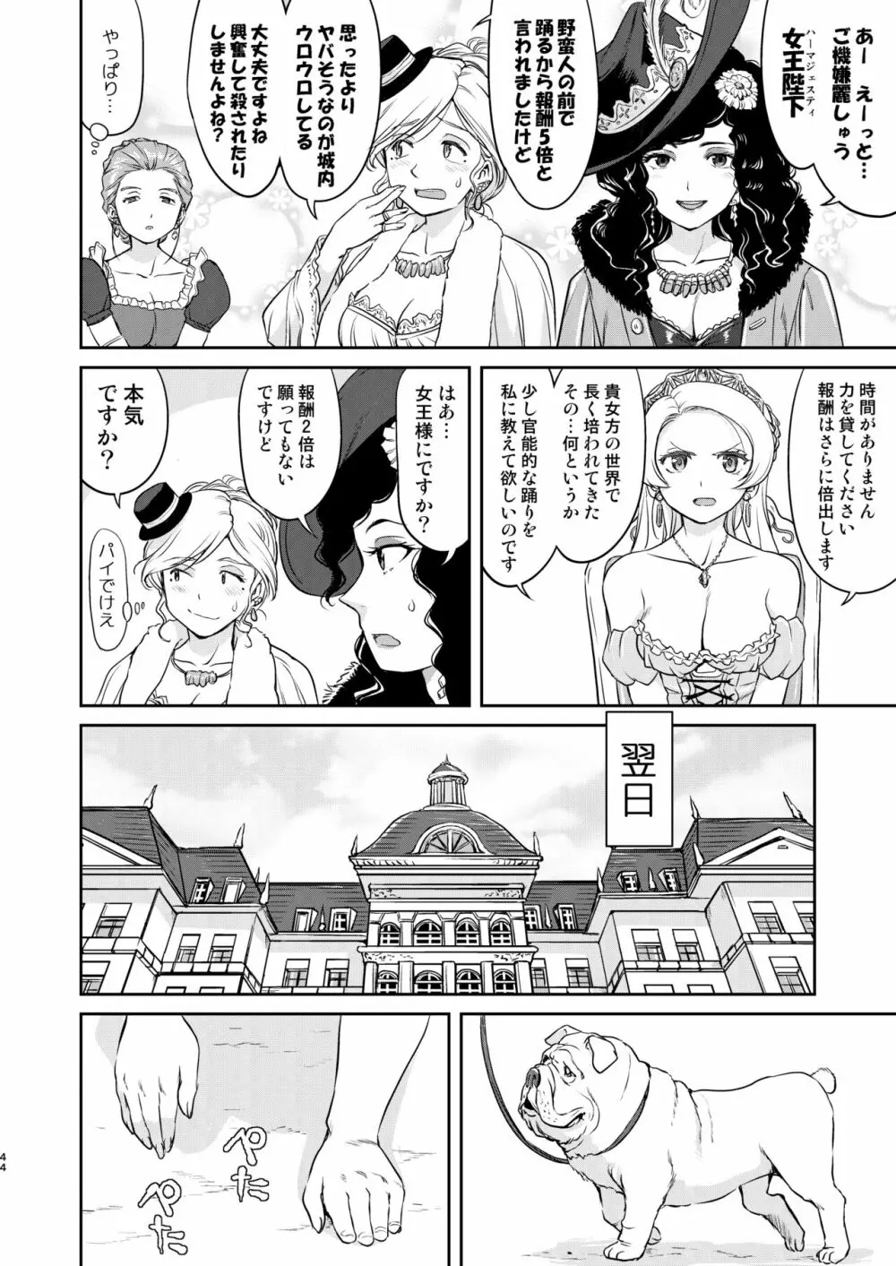 女王陛下の降伏 占領編 - page44