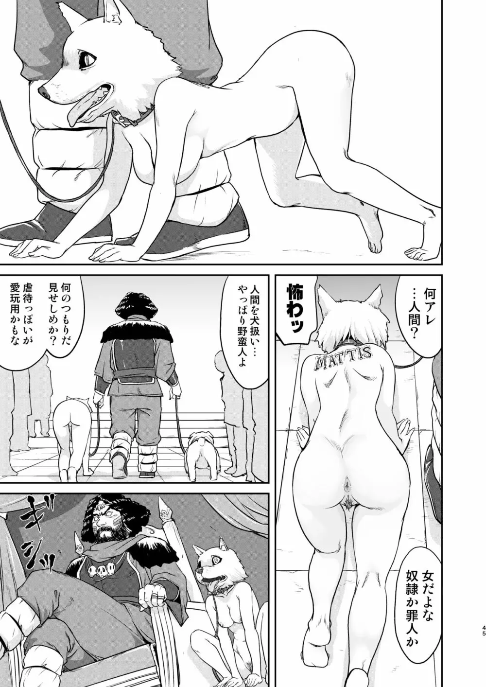 女王陛下の降伏 占領編 - page45