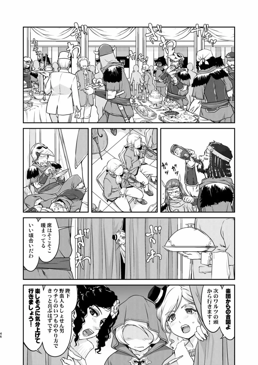 女王陛下の降伏 占領編 - page46