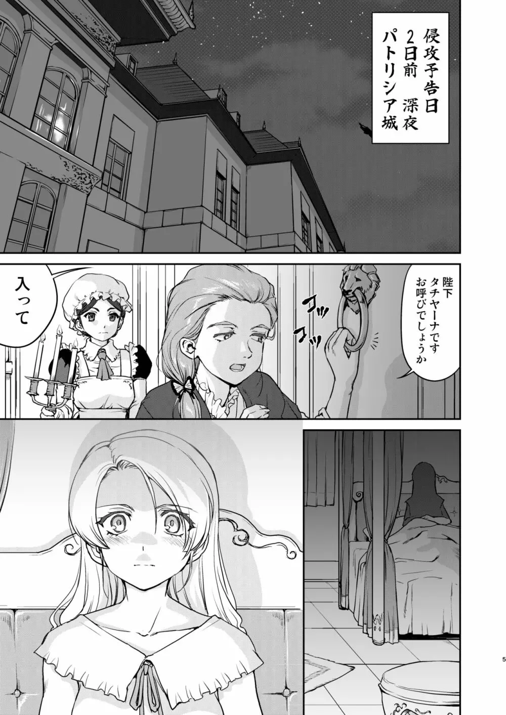 女王陛下の降伏 占領編 - page5