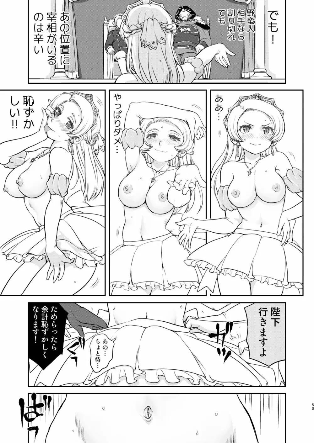 女王陛下の降伏 占領編 - page53