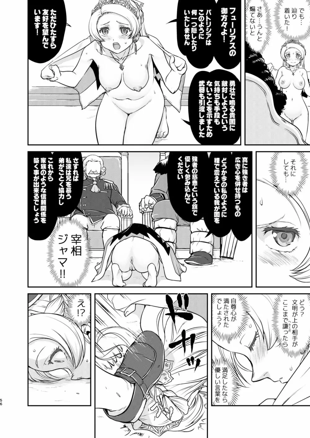 女王陛下の降伏 占領編 - page56