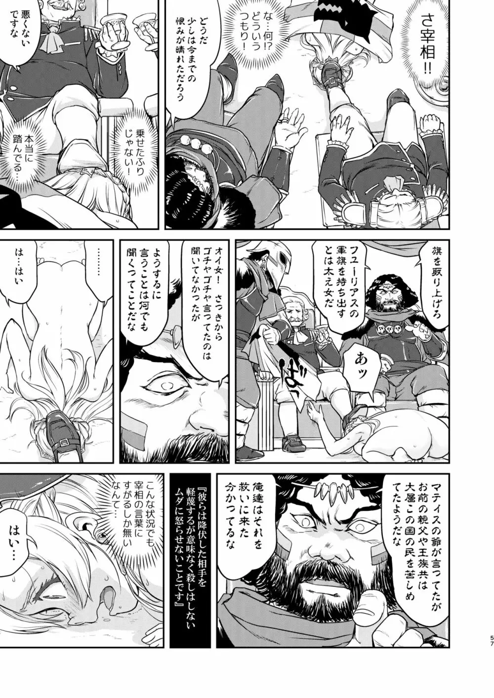 女王陛下の降伏 占領編 - page57