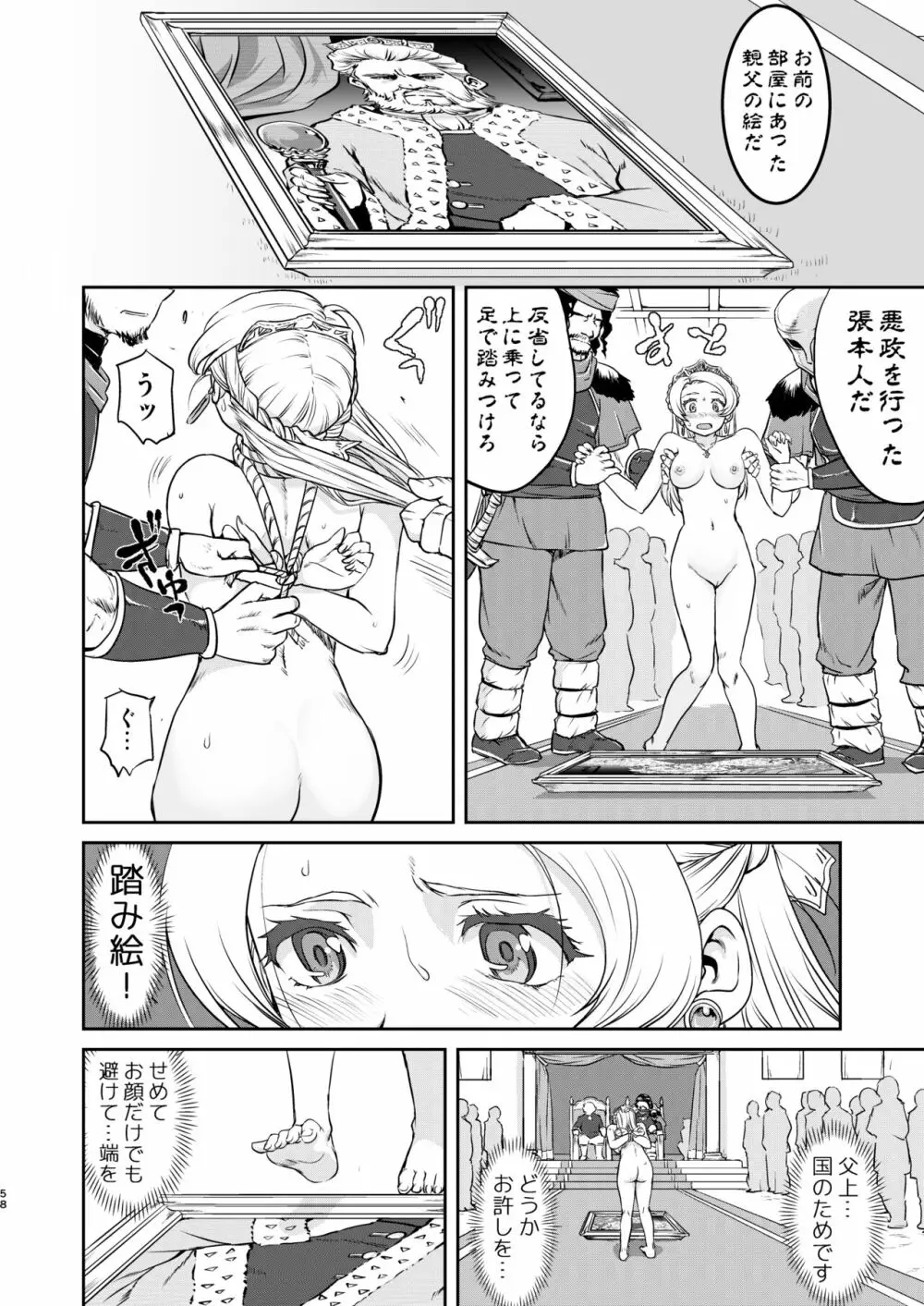 女王陛下の降伏 占領編 - page58