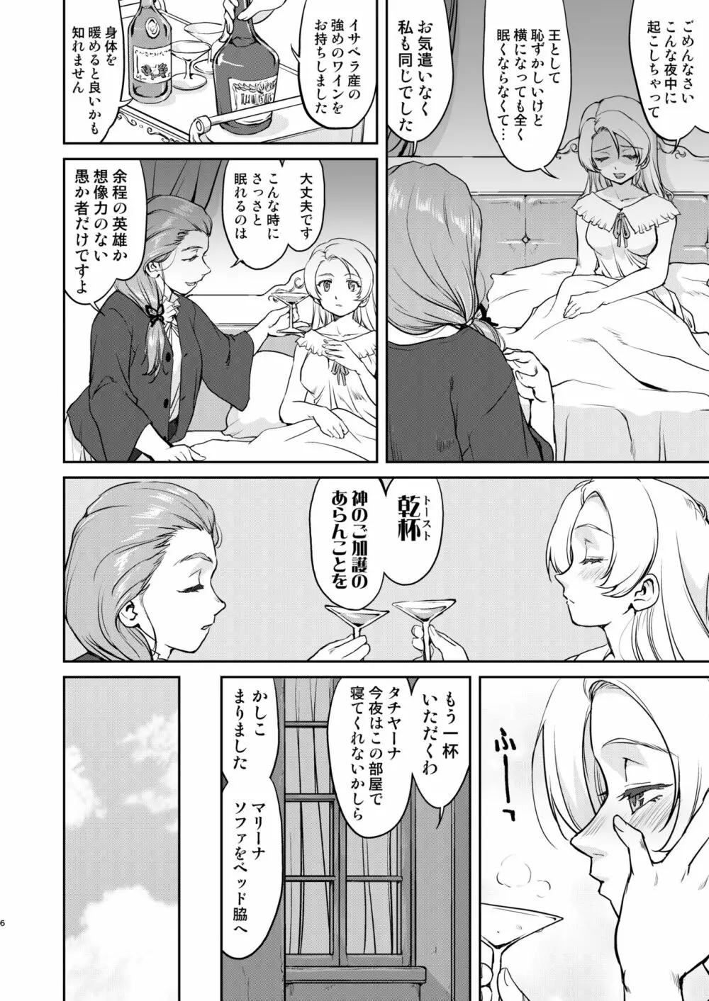 女王陛下の降伏 占領編 - page6